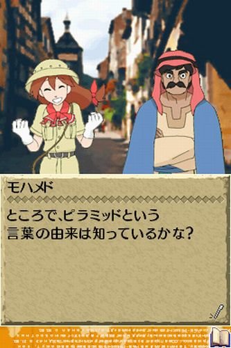 世界ふしぎ発見DS ~伝説のヒトシ君人形を探せ~