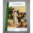 RE-BAPTISM by Ogden Kraut