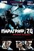 Paragraph 78 - Movie Poster - 11 x 17