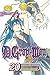 D. Gray-Man, Vol. 20