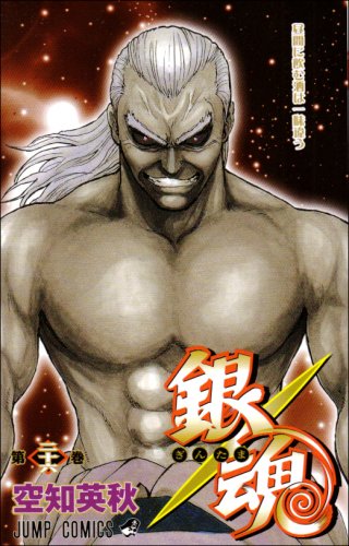 銀魂 第26巻 (26) (ジャンプコミックス)