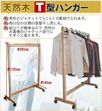 天然木 T型ハンガー  36196