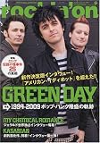 rockin'on (ロッキング・オン) 2009年 06月号 [雑誌]の画像