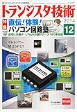 書評 トランジスタ技術 2014年 12月号 by Tetsu Okamoto