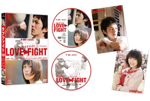 ラブファイト プレミアム・エディション [DVD]