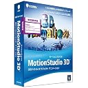 MotionStudio 3D 特別優待版