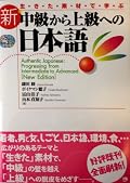 Authentic Japanese: Progressing from Intermediate to Advanced [NEW EDITION]