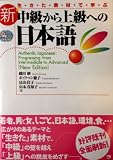 Authentic Japanese: Progressing from Intermediate to Advanced [NEW EDITION]