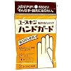 ユースキン ハンドガード