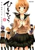 ひとひら 小説版 (アクションコミックス（コミックハイ！）)