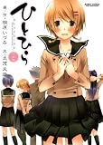 ひとひら 小説版 (アクションコミックス(コミックハイ!))