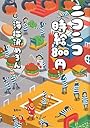 ニコニコ時給８００円