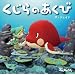 NHK�݂�Ȃ̂����u������̂����сv