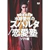 �����̈狳�t ���숤��́u�X�p���^�����m�v�\�t�g�� [DVD]