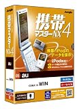 携帯マスターNX4 au WIN版