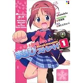 がくえんゆーとぴあまなびストレート! 1 (電撃コミックス)