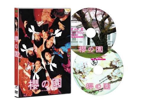 櫻の園-さくらのその-プレミアム・エディション [DVD]