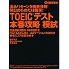 TOEIC�e�X�g�{�ԍU���͎� (���i����V�u�b�N�X)