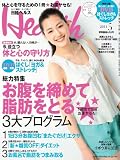 日経 Health (ヘルス) 2011年 05月号 [雑誌]