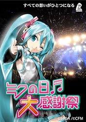 [初音ミク]ミクの日大感謝祭 2DaysコンプリートBOX(初回受注生産限定盤) [Blu-ray]