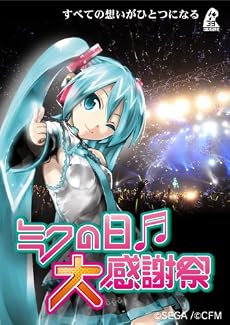 [初音ミク]ミクの日大感謝祭 2DaysコンプリートBOX(初回受注生産限定盤) [Blu-ray]