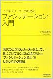 ¥Ó¥¸¥Í¥¹¥ê¡¼¥À¡¼¤Î¤¿¤á¤Î¥Õ¥¡¥·¥ê¥Æ¡¼¥·¥ç¥óÆþÌç (DO BOOKS)