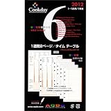 文房具通販専門店ランキング16位 クックディ Cookday 2012年版 システム手帳用ダイアリー バイブル Bible 06 - Week on Two Pages - Time Table - 1週間2ページ/タイムテーブル 文房具通販専門店ランキング16位 クックディ Cookday 2012年版 システム手帳用ダイアリー バイブル Bible 06 - Week on Two Pages - Time Table - 1週間2ページ/タイムテーブル