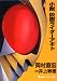 小説 仮面ライダーアギト (講談社キャラクター文庫)
