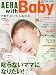 書籍: AERA with Baby ( アエラウィズベビー ) 2010年 04月号 [雑誌]