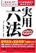 実用六法〈平成22年版〉 4415207863 JPEG画像(小)