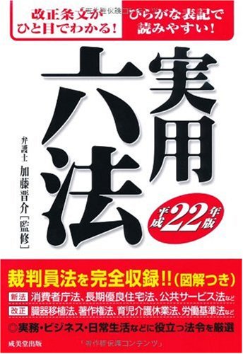実用六法〈平成22年版〉のJPEG画像
