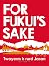 For Fukui's Sake: Two years in rural Japan For Fukui's Sake: Two years in rural Japan