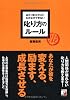 あたりまえだけどなかなかできない 叱り方のルール (アスカビジネス)