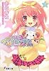 ななついろ★ドロップスPure!!〈1〉 (電撃文庫)