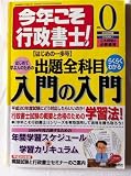 今年こそ行政書士 0 (自由国民ガイド版)