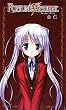 FORTUNE ARTERIAL 白編 (ハーヴェストノベルズ)