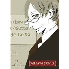 リストランテ・パラディーゾ 2 [初回限定版] [DVD]