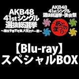 AKB48 41stシングル 選抜総選挙～順位予想不可能、大荒れの一夜～＆後夜祭～あとのまつり～（BD8枚組） [Blu-ray]