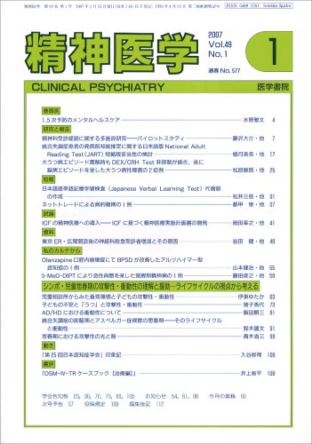 精神医学 2007年 01月号 [雑誌]