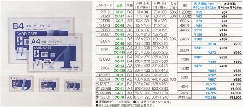 硬質カードケース B7 20枚入り 【CC-7】 [カードケース]