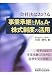 〈会社法における〉事業承継とM&A・株式制度の活用