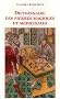 Dictionnaire des pierres magiques et m�dicinales