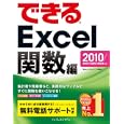 できるＥｘｃｅｌ 関数編<br>尾崎 裕子著 できるシリーズ編集部著 <br>インプレスジャパン<br>1890円<br>ISBN:9784844329299