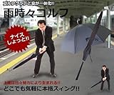 LOVE★GOLF ゴルフクラブ と 傘が 一体化 雨時々ゴルフどこでも 気軽に 本格スィング