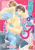 獣医は♂に乱される (ガッシュ文庫)