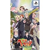 学園ヘタリア Portable ( 限定版:クリアしおりマーカーセット/紙製しおりセット/メタルチャームセット同梱)