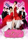 ミス・アジュンマ～美魔女に変身!～　DVD-BOXⅠ