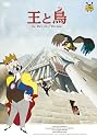 王と鳥 スタンダード版 [DVD]