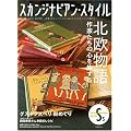 �X�J���W�i�r�A���E�X�^�C�� Vol.19 [2009 Winter]