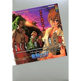 ひぐらしのなく頃に解 第二話~罪滅し編~(下) (講談社BOX)